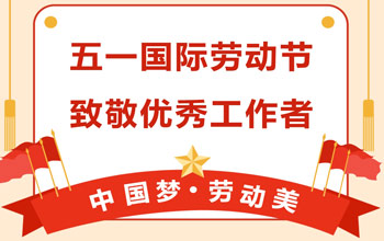 礼赞劳动美|VSport体育荣获延安市五一劳动奖状