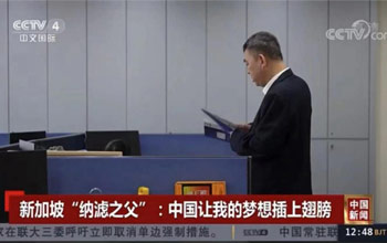 蓝伟光博士登上央视《中国新闻》报道 | 新加坡“纳滤之父”：中国让我的梦想插上翅膀
